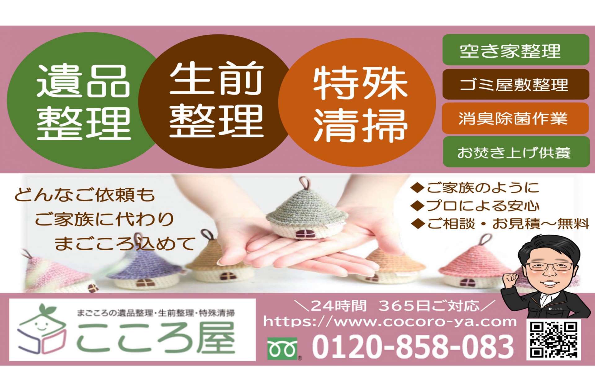 札幌市での空き家整理やご遺品整理不用品は【こころ屋】へお任せください。
